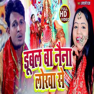 Dubal Ba Naina Lorwa Se