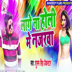 Lage Na Holi Me Najarwa