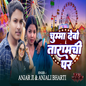 Chumma Debo Taramachi Par