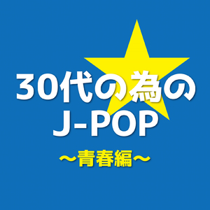 君が好きだと叫びたい (PARTY COVER REMIX)