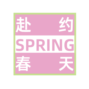 赴约春天（男声）