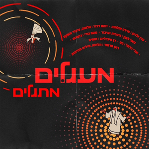 מאור עיניים