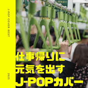 打上花火 (Cover)