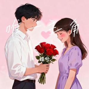 唯一主角