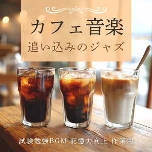 カフェの静けさで集中する朝活の時間
