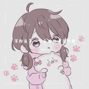 写给我第一个喜欢的女孩