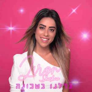 גדלנו בשכונה