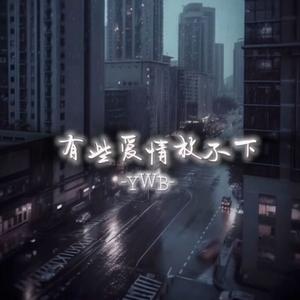 有些爱真的放不下(热播片段)