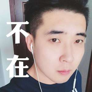 不在