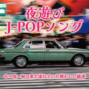 陽のあたる坂道 (Cover)