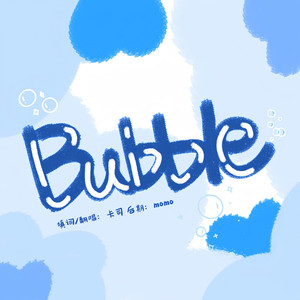 Bubble中文填词