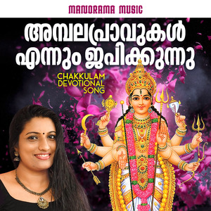 Ambala Pravukal Ennum Japikkunnu (Chakkulam Devotional Song)