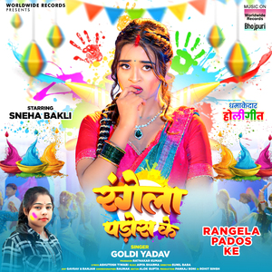 Rangela Pados Ke