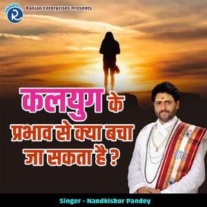 Kalyug Ke Prabhav Se Kya Bacha Ja Sakta Hai