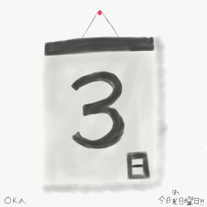 今日は日曜日 (Single ver.)