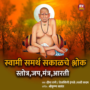Swami Samarth Sakalche Shlok, Stotra, Jap , Mantra, Aarti