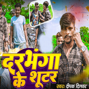 Darbhanga Ke Sutar