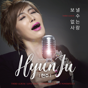 보낼수 없는 사랑