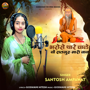 Bharose Thare Chale Vo Satguru Mari Naav