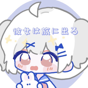 彼女は旅に出る