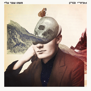 משהו עובר עליי