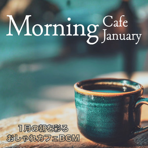 カフェジャズ 白い息とやさしい旋律