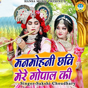 Manmohini Chavi Mere Gopal Ki