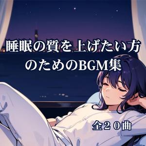 星空のセレナーデ