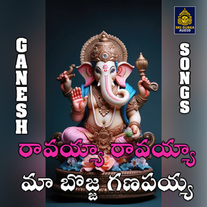 Raavayyaa raavayyaa maa bojja Ganapayya