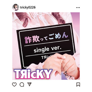 私がアイドルをやめても-single ver.-