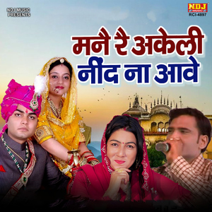 Manne Re Akeli Neend Na Aave