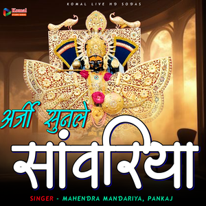 Araji Sunle Sanvariya