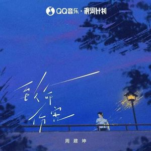 致命伤害 (伴奏)