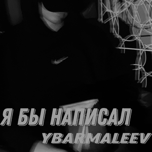 Я бы написал