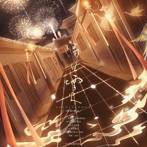 隔世烟火【最贴脸版】《重生之将门毒后》