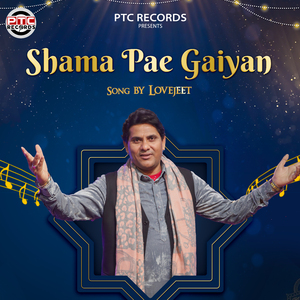 Shama Pae Gaiyan