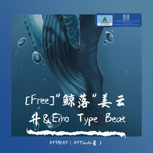 [Free]"鲸落"姜云升&Emo Type Beat