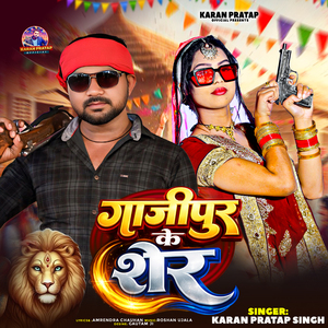 Ghazipur Ke Sher