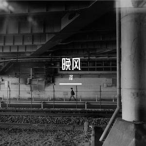 坠入爱河-整曲