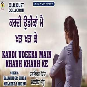 Kardi Udeekan Main Kharh Kharh Ke