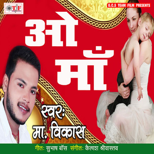 Tu Kitani Achhi Hain O Maa