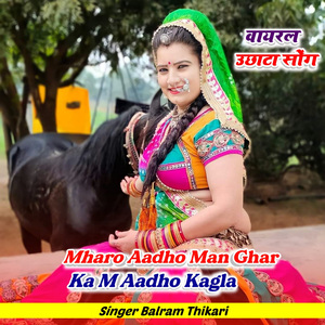 Mharo Aadho Man Ghar Ka M Aadho Kagla