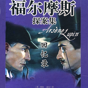 第十八案_赖盖特之谜