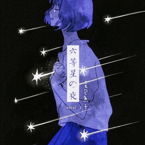 六等星の夜（Cover Aimer）
