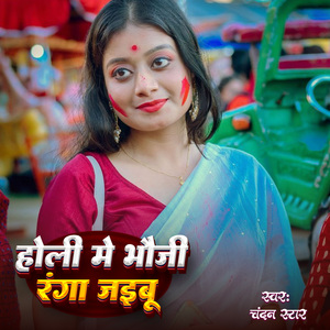 Holi Me Bhauji Ranga Jaibu