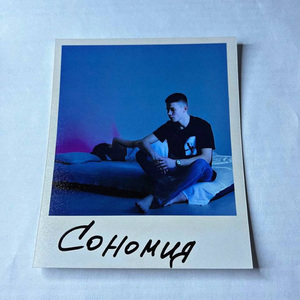 Сономия