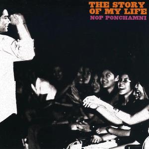 อยากจะรู้ (Curious?) (Live)