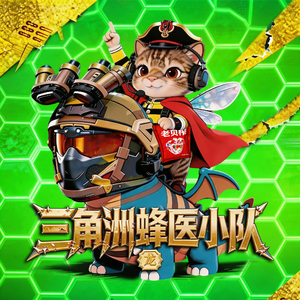 三角洲行动蜂医小队(猛攻拿破仑)