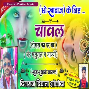 Chawal Teesara Ka Dhar Ja