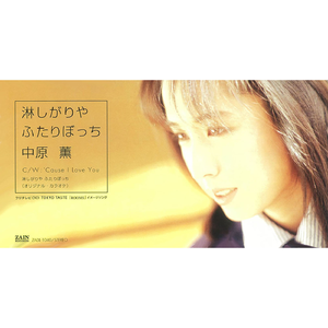 淋しがりやふたりぼっち